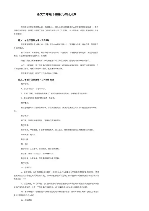 语文二年级下册第九课日月潭