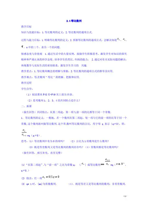 高中数学新人教A版必修5教案 2.4 等比数列1
