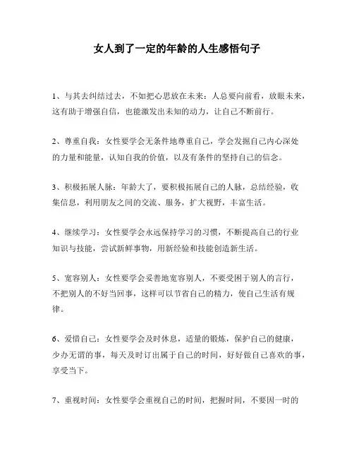 女人到了一定的年龄的人生感悟句子