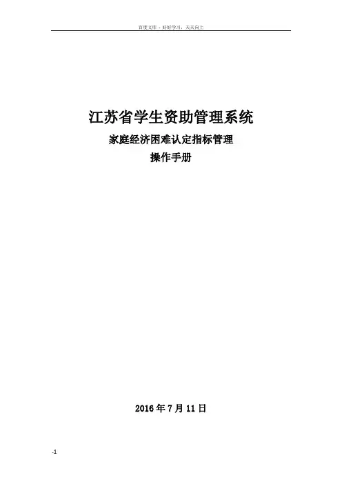 江苏省学生资助管理系统