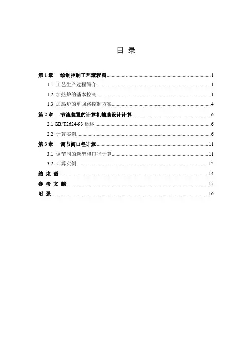 加热炉过程自动控制系统的设计