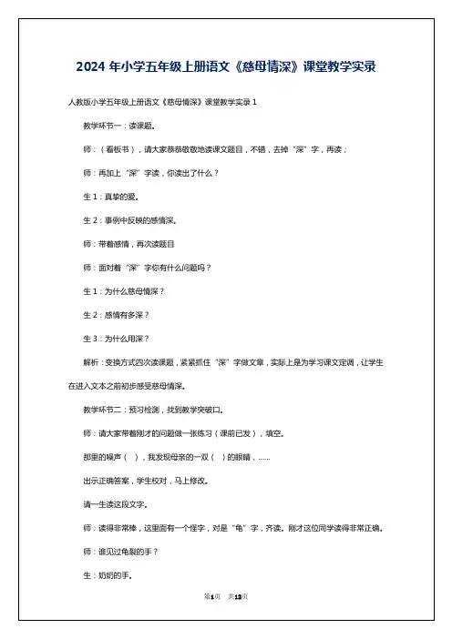 2024年小学五年级上册语文《慈母情深》课堂教学实录