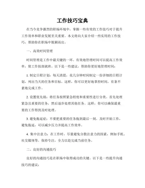 工作技巧宝典