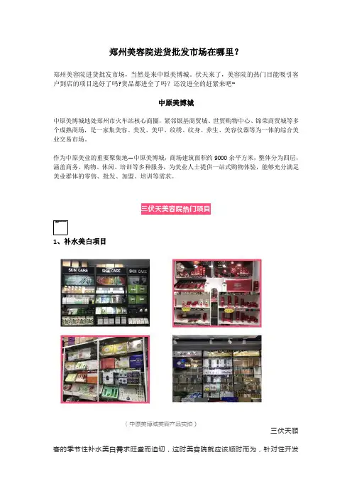 郑州美容院进货批发市场在哪里？