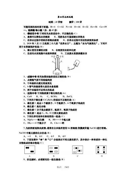 人教版九年级化学上册第四单元测试题