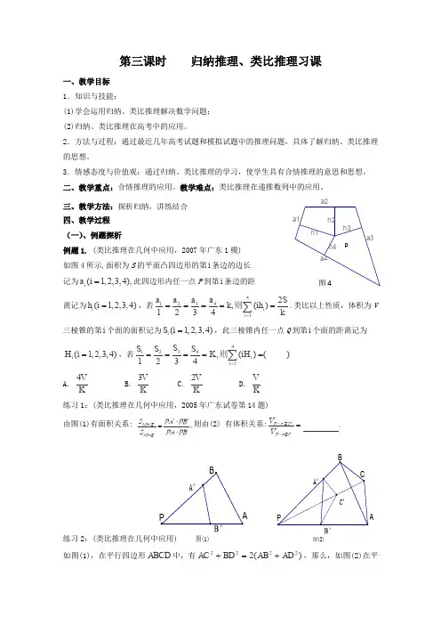 北师大版高中数学选修归纳推理类比推理教案