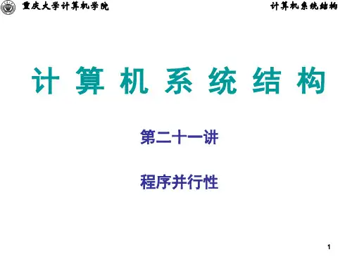 程序并行性.ppt