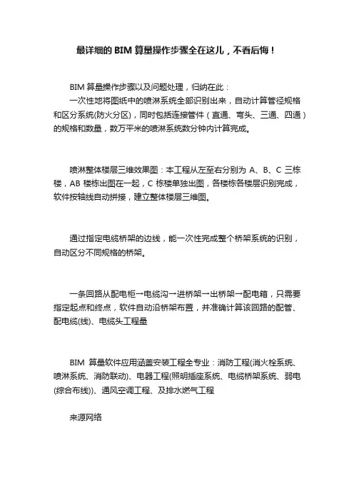 最详细的BIM算量操作步骤全在这儿，不看后悔！