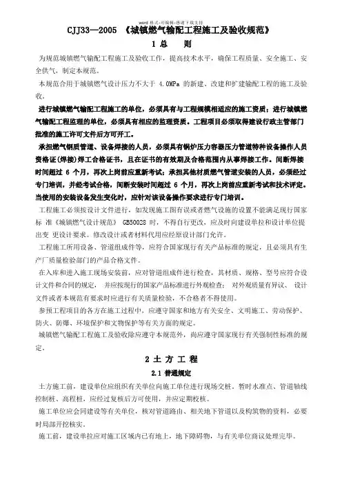 CJJ33—2022城镇燃气输配工程施工及验收规范