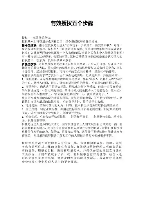 有效授权五个步骤