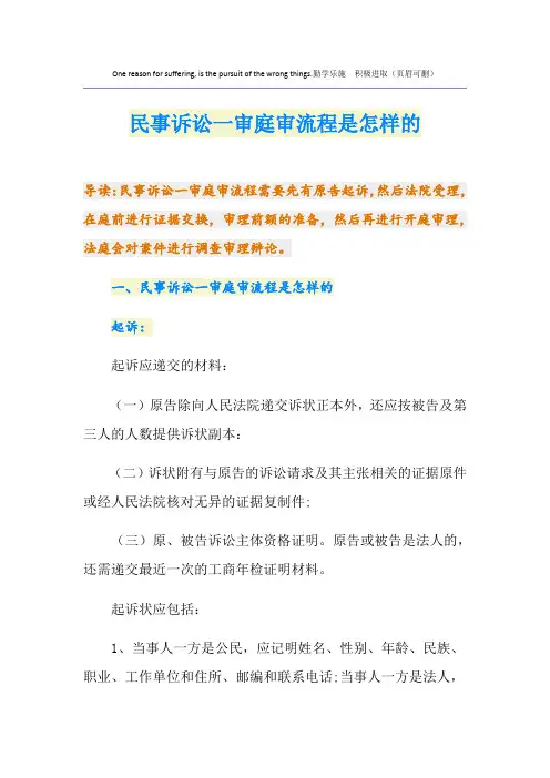 民事诉讼一审庭审流程是怎样的