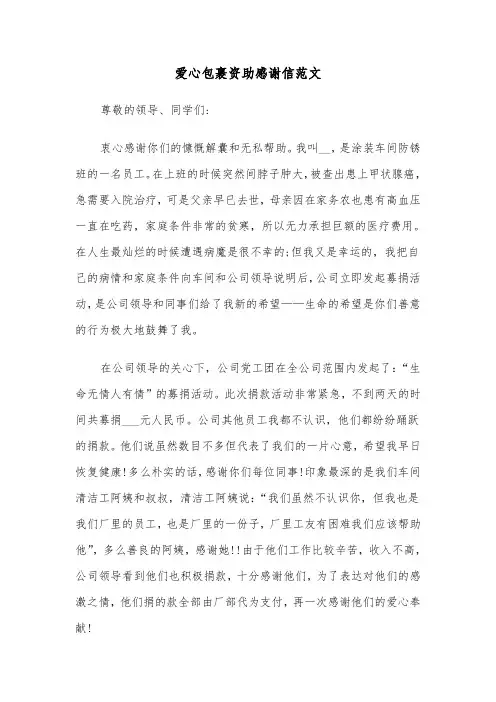 爱心包裹资助感谢信范文（2篇）