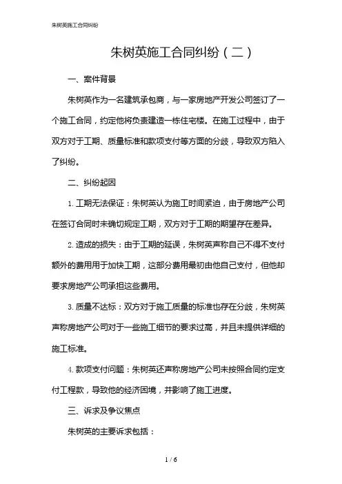 朱树英施工合同纠纷