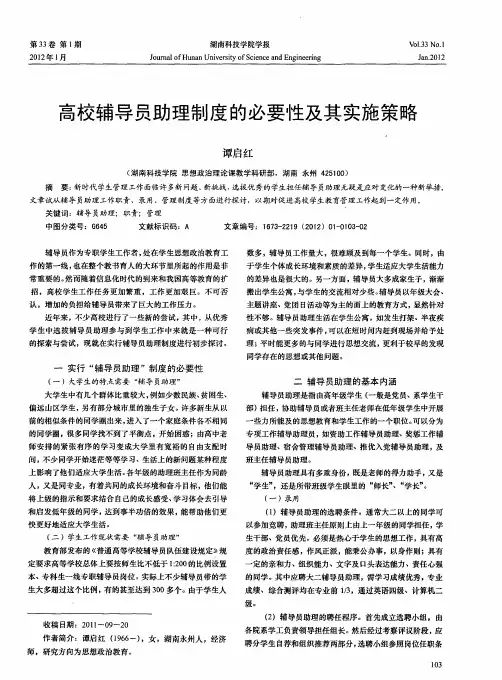 高校辅导员助理制度的必要性及其实施策略