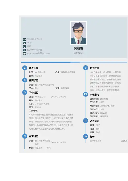 西北师范大学知行学院优秀个人简历