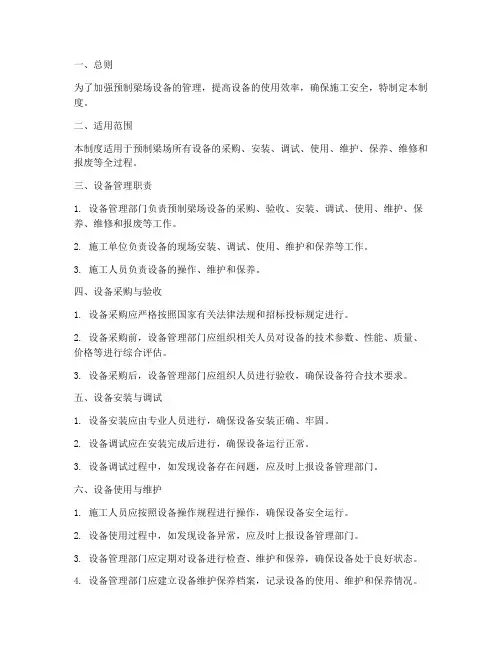 预制梁场设备管理制度