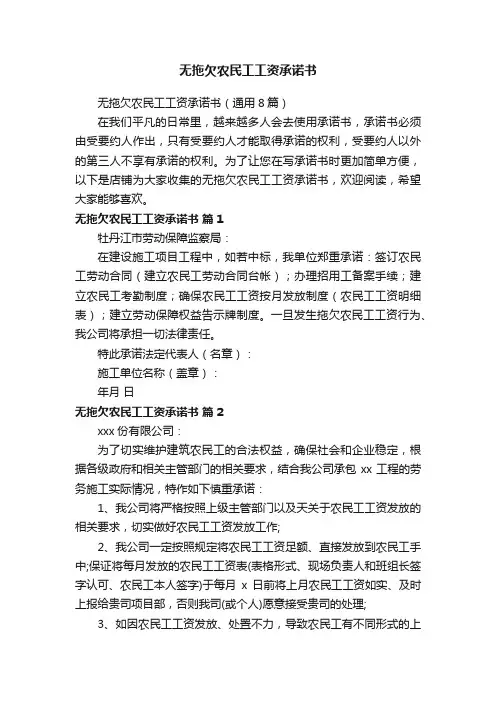 无拖欠农民工工资承诺书