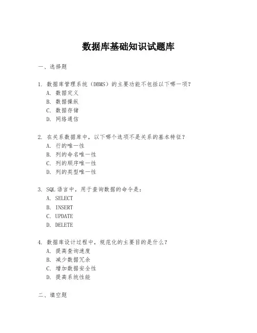 数据库基础知识试题库