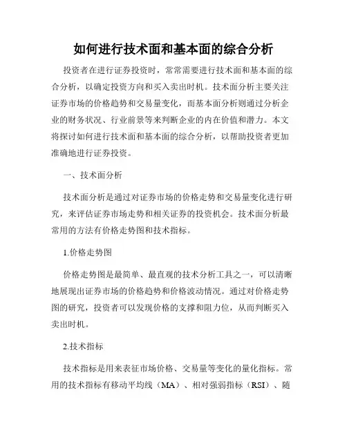 如何进行技术面和基本面的综合分析