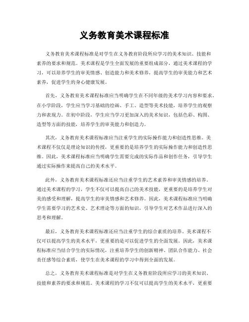 义务教育美术课程标准