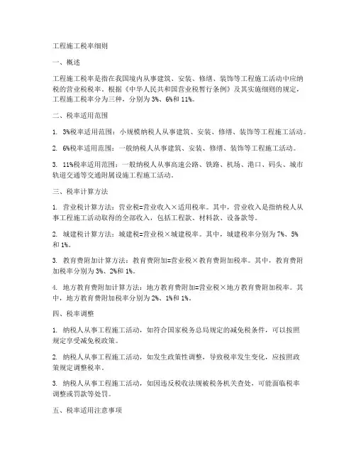 工程施工税率细则