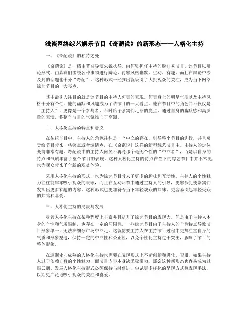 浅谈网络综艺娱乐节目《奇葩说》的新形态——人格化主持