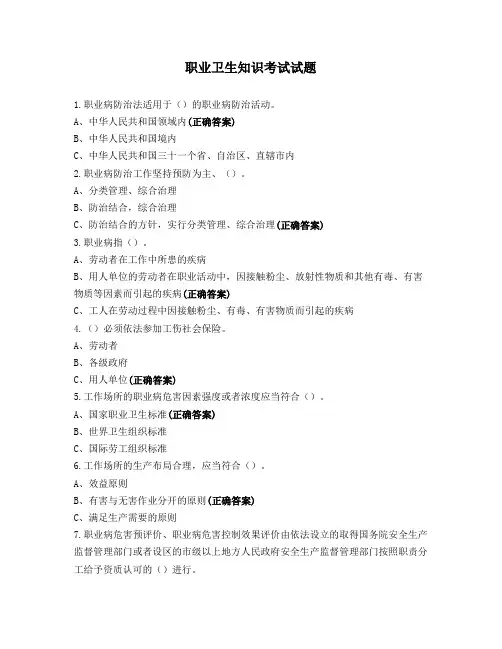 职业卫生知识考试试题