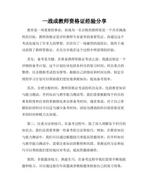 一战成教师资格证经验分享