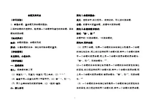 1.1命题及其关系