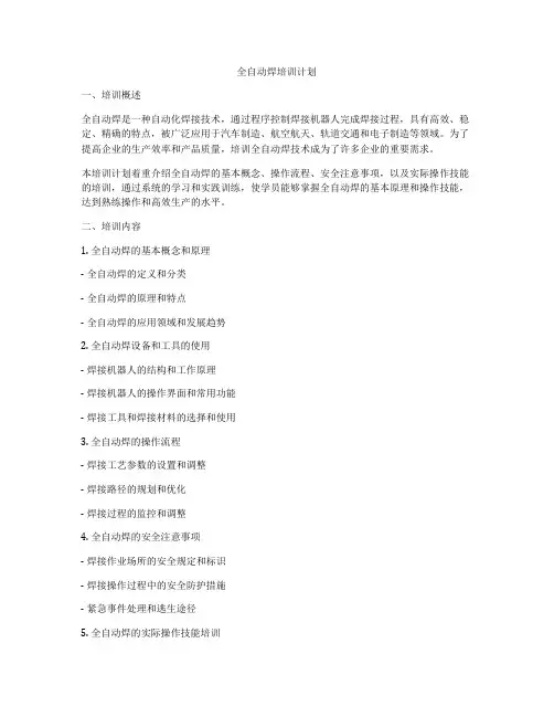 全自动焊培训计划