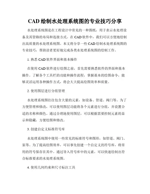 CAD绘制水处理系统图的专业技巧分享