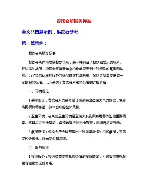 餐饮会所服务标准