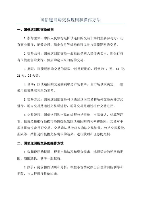 国债逆回购交易规则和操作方法