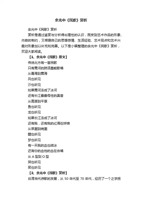 余光中《民歌》赏析