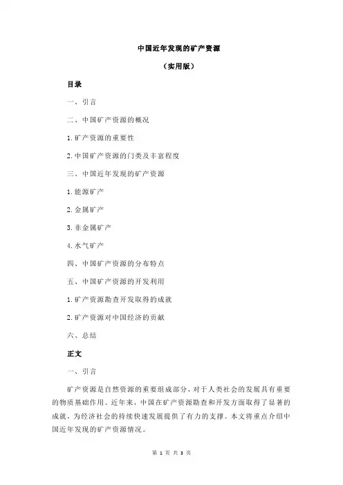 中国近年发现的矿产资源
