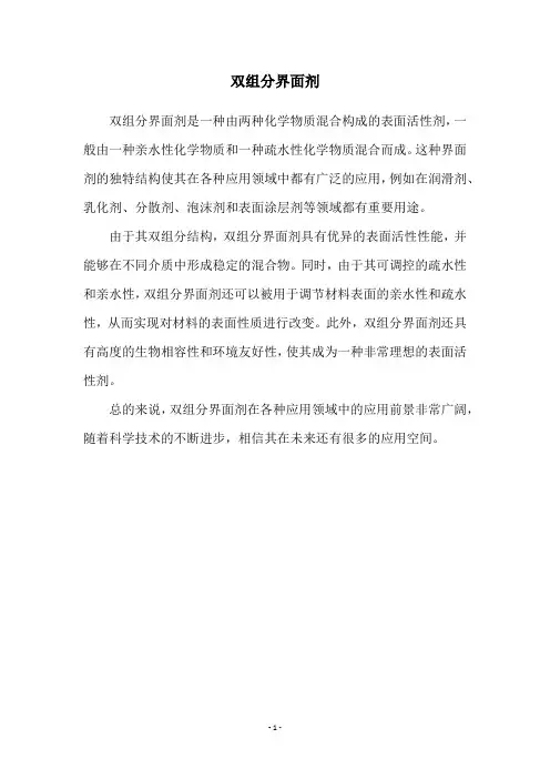 双组分界面剂