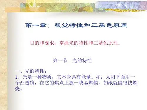 电视机原理课件