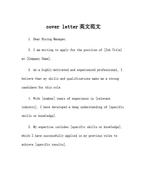 cover letter英文范文