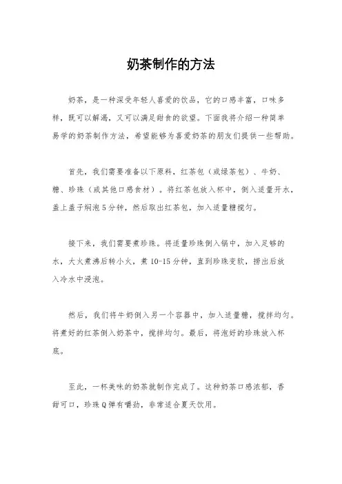 奶茶制作的方法