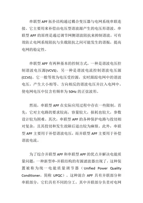 串联型apf拓扑结构