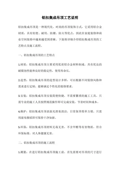 铝扣集成吊顶工艺说明