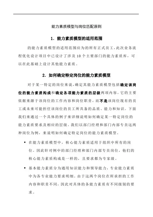 能力素质模型与岗位匹配原则