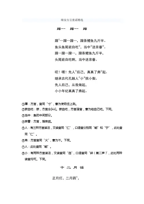 瑞安方言童谣精选