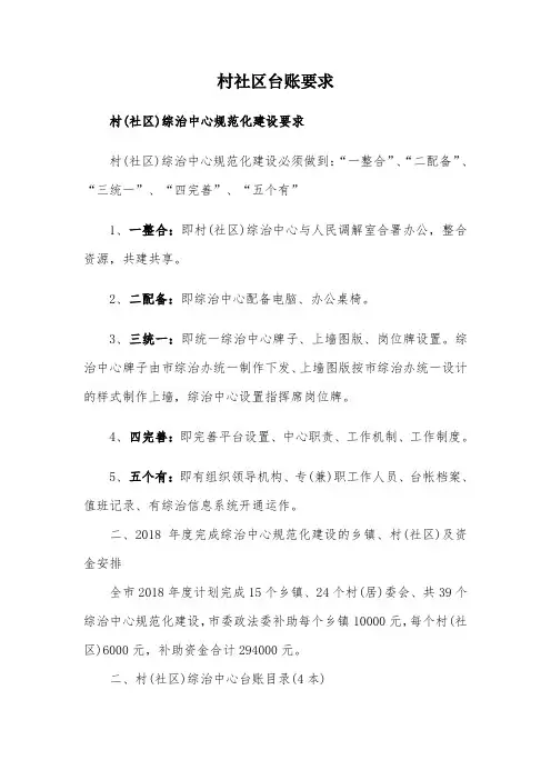 村(社区)综治中心规范化建设要求