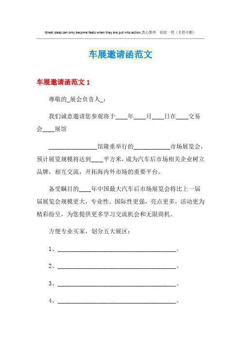 车展邀请函范文