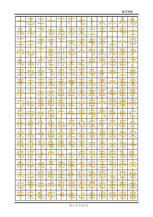 初级练字字帖空白练字模板