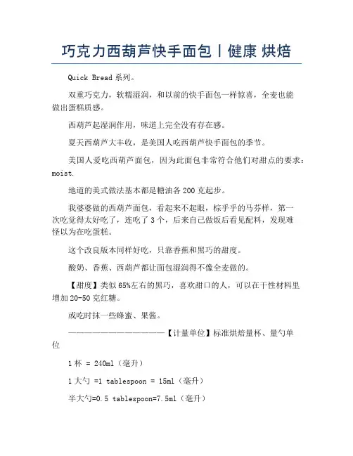 巧克力西葫芦快手面包丨健康 烘焙
