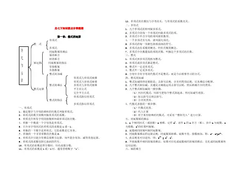 北师大版七年级数学下册数学各章节知识点总结
