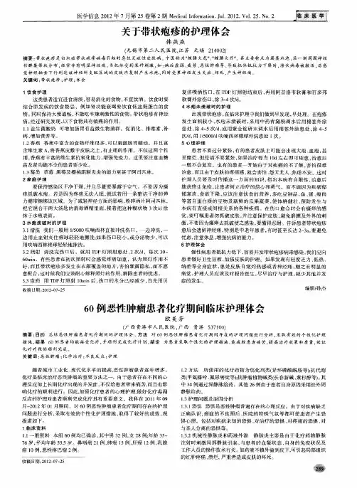 60例恶性肿瘤患者化疗期间临床护理体会