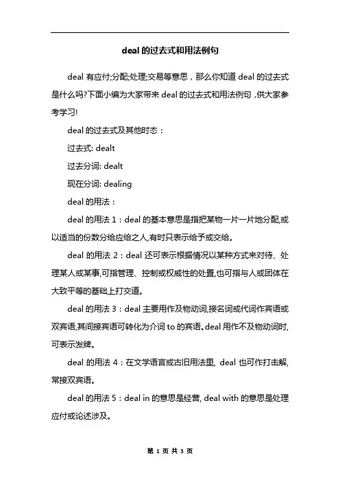 deal的过去式和用法例句